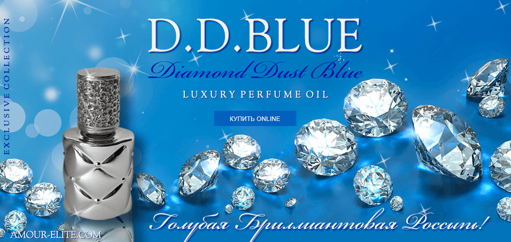 Элитные Масляные духи Amour Elite D.D.BLUE - Голубая Бриллиантовая Россыпь. Озоновый аромат.