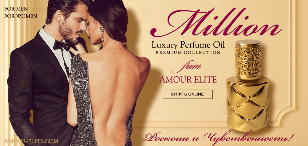 Масляные духи Amour Elite MILLION - Миллион. Ориентальный аромат.