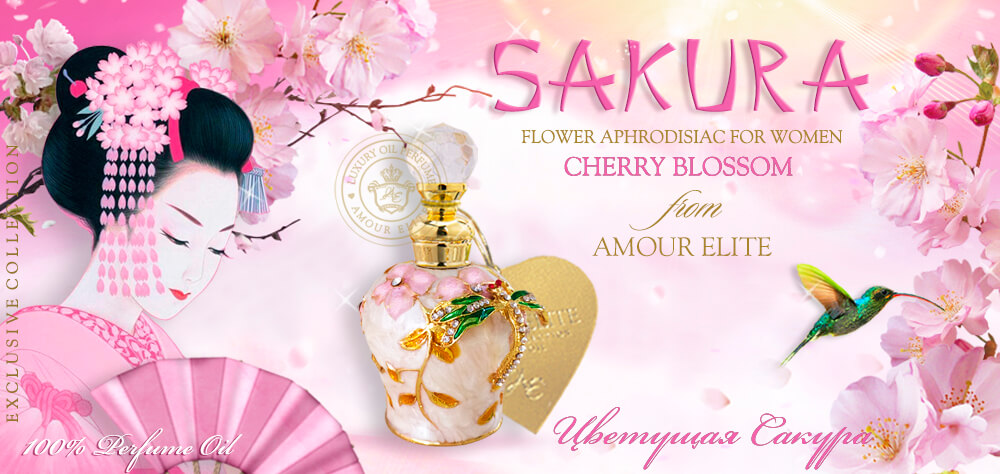 Масляные духи Amour Elite Sakura - Цветущая Сакура.
