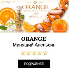 Селективные Масляные Духи Amour Elite ORANGE - Апельсин. Цитрусовый аромат.