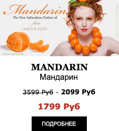 Элитные Масляные духи Amour Elite MANDARIN - Мандарин. Цитрусовый аромат.