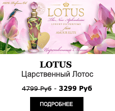 Элитные масляные духи Amour Elite LOTUS - Царственный Лотос. Цветочный аромат.