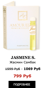 Элитные Масляные духи Amour Elite JASMINE - Жасмин Самбак. Цветочный аромат.