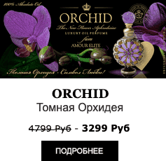 Элитные масляные духи Amour Elite ORCHID - Томная Орхидея. Цветочный аромат.
