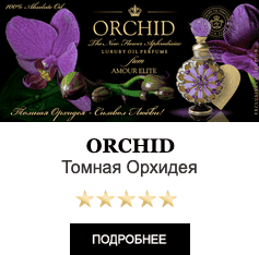 Элитные масляные духи с феромонами Amour Elite ORCHID - Томная Орхидея. Цветочный аромат. Афродизиак.