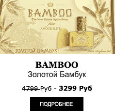 Эксклюзивные Масляные Духи Amour Elite BAMBOO - Золотой Бамбук. Зеленый аромат. Духи Унисекс. Афродизиак.