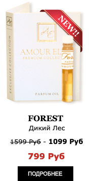Духи Новинка! Элитные масляные духи Amour Elite FOREST - Дикий Лес. Лесной аромат.