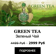 Эксклюзивные Масляные Духи Amour Elite GREEN TEA - Зеленый Чай. Флориентальный аромат. Духи Унисекс. Афродизиак.