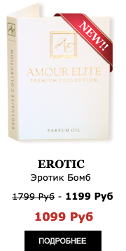 Духи Новинка! Элитные масляные духи Amour Elite EROTIC - Эротик Бомб. Шипровый аромат.