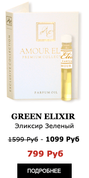 Эксклюзивные масляные духи Amour Elite GREEN ELIXIR - Эликсир Зеленый. Аромат зеленой флоры. Духи Женские.