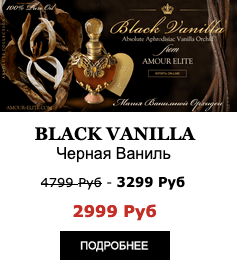 Эксклюзивные Масляные духи Amour Elite BLACK VANILLA - Черная Ваниль Абсолют. Ванильный аромат.