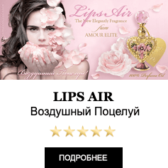 Масляные духи Amour Elite LIPS AIR - Воздушный Поцелуй. Пудровый аромат.