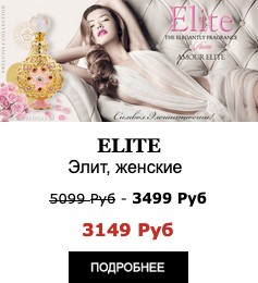 Элитные Масляные Духи Amour Elite ELITE - Элит. Аромат Легкие Шипры.