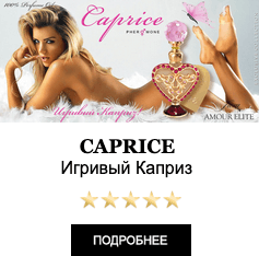 Эксклюзивные Масляные Духи с феромонами Amour Elite CAPRICE - Игривый Каприз. Аромат Легкие Шипры.
