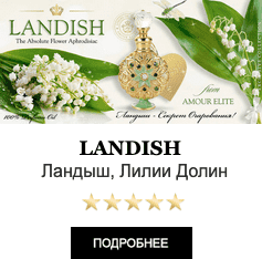 Масляные духи Amour Elite LANDISH - Ландыш, Лилия Долин. Цветочный аромат.