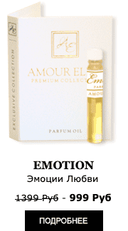 Элитные Масляные духи с феромонами Amour Elite EMOTION - Эмоции Любви. Шипровый аромат.