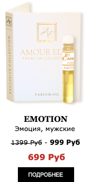 Элитные Масляные духи с феромонами Amour Elite EMOTION - Эмоция. Шипровый аромат.