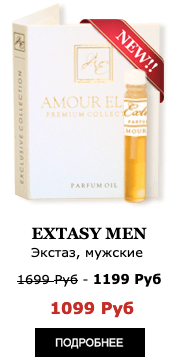 Духи Новинка! Элитные масляные духи Amour Elite EXTASY MEN - Экстаз. Шипровый аромат.