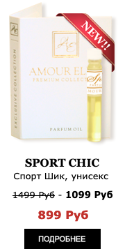 Духи Новинка! Элитные масляные духи Amour Elite SPORT CHIC - Спорт Шик. Шипровый аромат.