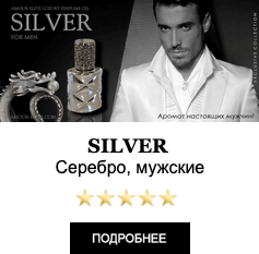 Масляные духи Amour Elite SILVER - Серебро. Фужерный аромат.
