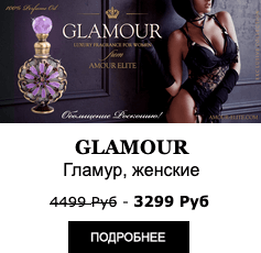 Эксклюзивные Масляные духи Amour Elite GLAMOUR - Гламур. Альдегидный аромат.