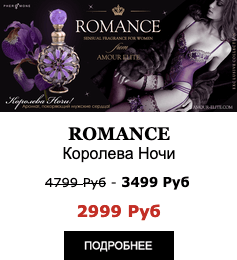 Эксклюзивные Масляные Духи Amour Elite ROMANCE - Романсе, Королева Ночи. Альдегидный аромат.