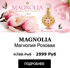 Эксклюзивные Масляные духи Amour Elite MAGNOLIA - Магнолия Розовая. Цветочный аромат.