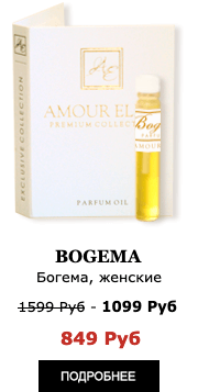 Эксклюзивные Масляные духи Amour Elite BOGEMA - Богемный Шик. Ориентальный аромат.