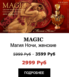 Элитные Масляные духи Amour Elite MAGIC - Магия Ночи. Мускусный аромат.