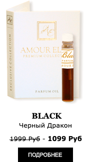 Духи Новинка! Элитные масляные духи Amour Elite BLACK - Черный Дракон. Мускусный аромат.