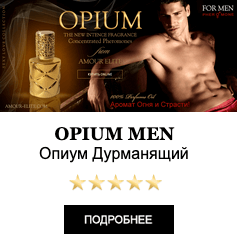 Элитные Масляные духи Amour Elite OPIUM - Опиум. Табачный аромат.