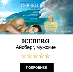 Элитные Масляные духи Amour Elite ICEBERG - Айсберг. Морской аромат.