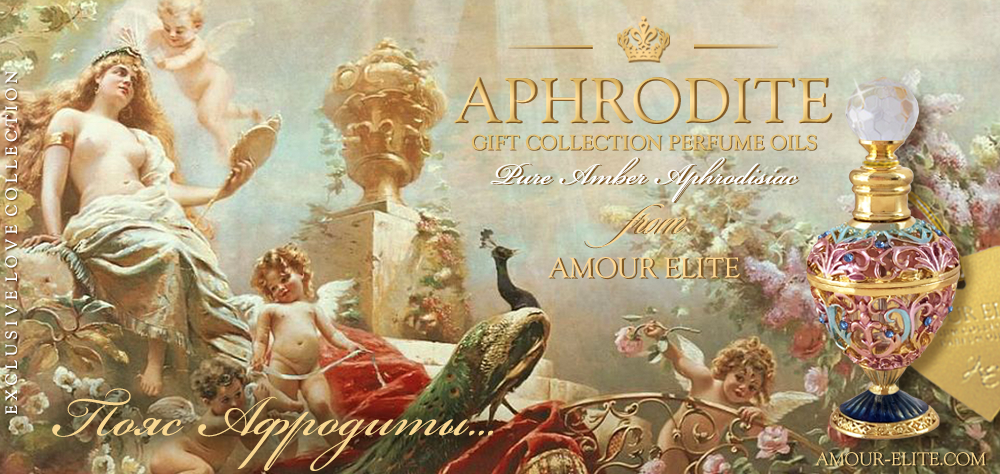 Духи Новинка! Масляные духи Amour Elite APHRODITE - Пояс Афродиты. Амбровый аромат.
