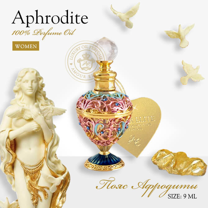Эксклюзивные масляные духи Amour Elite APHRODITE - Пояс Афродиты. Амбровый аромат. Афродизиак.
