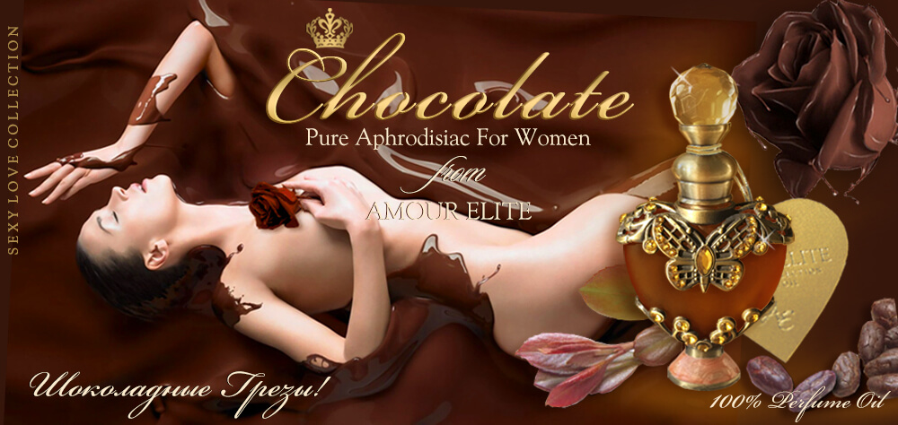 Масляные духи Amour Elite CHOCOLATE - Шоколадные Грезы. Шоколадный аромат.