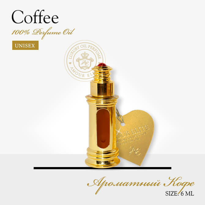 Эксклюзивные Масляные Духи Amour Elite COFFEE - Ароматный Кофе, флакон 6мл. Кофейный аромат.