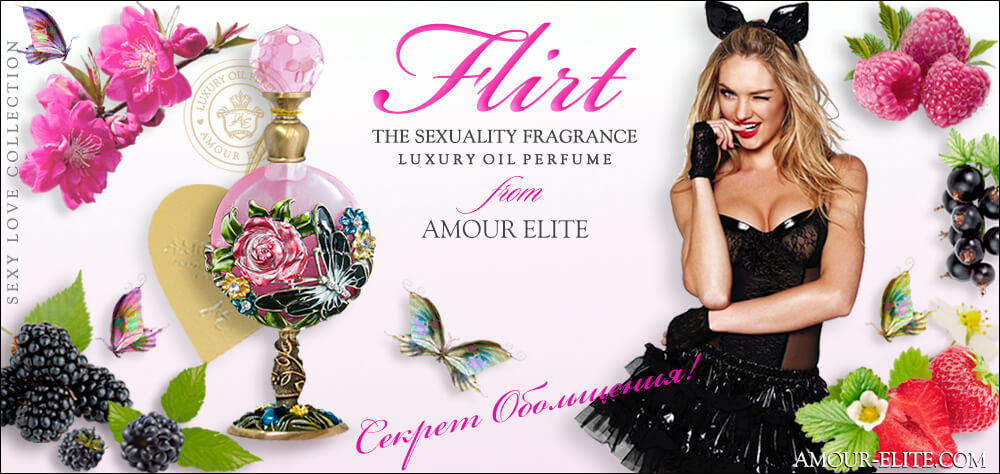 Экскклюзивные масляные духи с феромонами Amour Elite FLIRT - Флирт, Кокетка. Аромат Легкие Шипры.