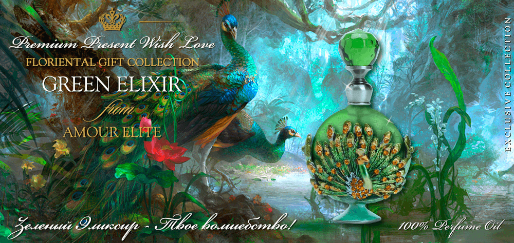 Эксклюзивные масляные духи Amour Elite GREEN ELIXIR - Эликсир Зеленый. Аромат зеленой флоры.