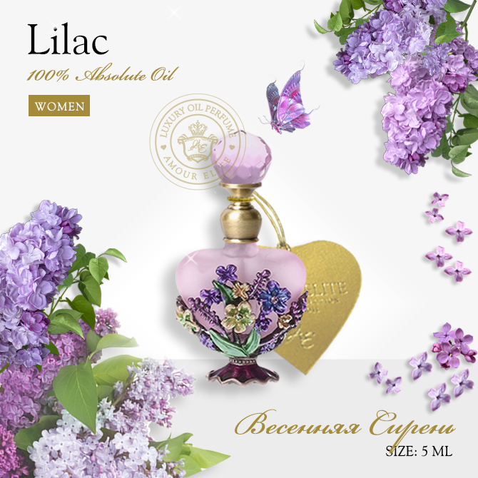 Эксклюзивные масляные духи Amour Elite LILAC - Весенняя Сирень. Цветочный аромат.