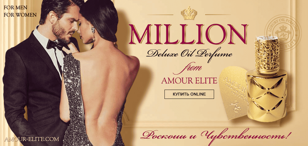 Масляные духи Amour Elite MILLION - Миллион. Ориентальный аромат.