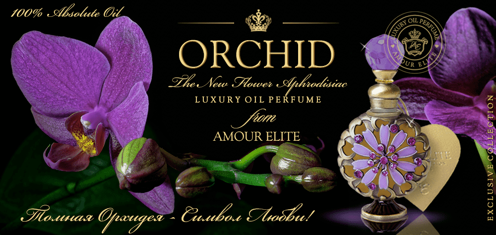 Эксклюзивные Масляные Духи Amour Elite ORCHID - Томная Орхидея. Цветочный аромат.
