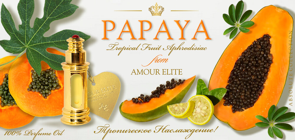 Эксклюзивные Масляные Духи Amour Elite PAPAYA - Зеленая Папайя. Фруктовый аромат.