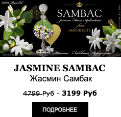 Элитные Масляные духи Amour Elite JASMINE - Жасмин Самбак. Цветочный аромат.