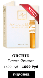 Духи Новинка! Элитные масляные духи Amour Elite ORCHID - Томная Орхидея. Цветочный аромат.