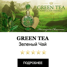 Эксклюзивные Масляные Духи Amour Elite GREEN TEA - Зеленый Чай. Зеленый аромат. Духи Женские. Афродизиак.