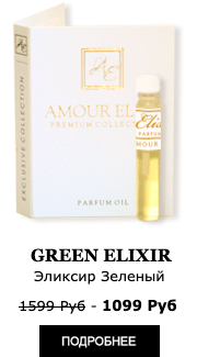 Эксклюзивные масляные духи Amour Elite GREEN ELIXIR - Эликсир Зеленый. Аромат зеленой флоры. Духи Женские.