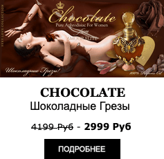 Элитные масляные духи Amour Elite CHOCOLATE - Шоколадные Грезы. Шоколадный аромат.