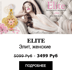 Элитные Масляные Духи Amour Elite ELITE - Элит. Аромат Легкие Шипры.