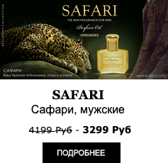 Элитные Масляные духи Amour Elite SAFARI - Сафари. Древесный аромат.