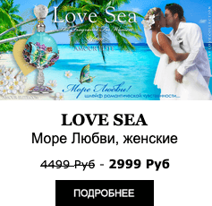 Элитные Масляные духи Amour Elite LOVE SEA - Море Любви. Озоновый аромат.